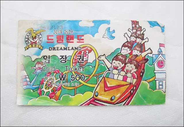 빈티지 드림랜드 DREAMLAND 소인 500원 입장권